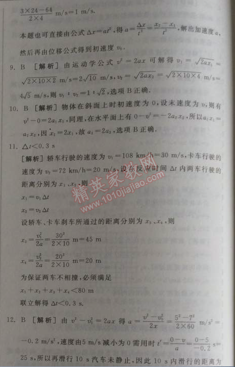 2014年全品學練考測評卷高中物理必修1人教版 4