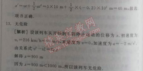 2014年全品學練考測評卷高中物理必修1人教版 4