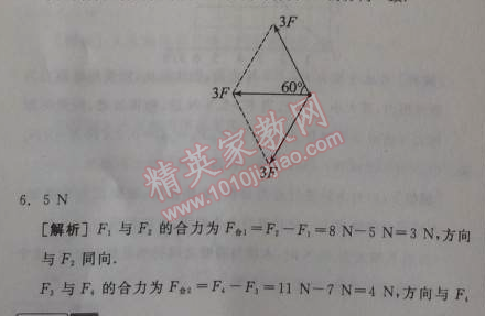 2014年全品學(xué)練考測評卷高中物理必修1人教版 4