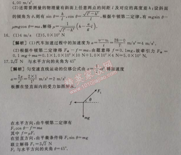 2014年全品學(xué)練考測(cè)評(píng)卷高中物理必修1人教版 單元測(cè)評(píng)四B