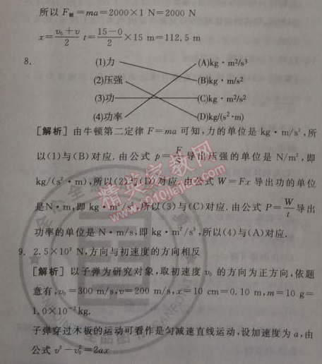 2014年全品學(xué)練考測評卷高中物理必修1人教版 4