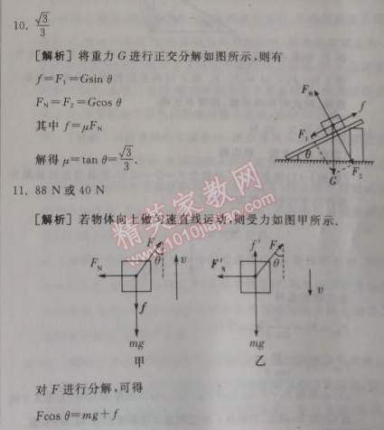 2014年全品學(xué)練考測評卷高中物理必修1人教版 5