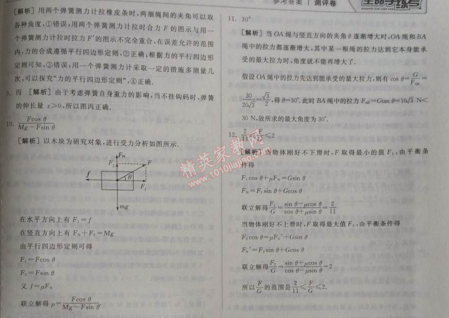 2014年全品學(xué)練考測(cè)評(píng)卷高中物理必修1人教版 單元測(cè)評(píng)三A