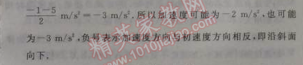 2014年全品學(xué)練考測評卷高中物理必修1人教版 5