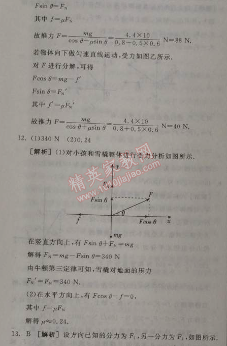 2014年全品學(xué)練考測評卷高中物理必修1人教版 5