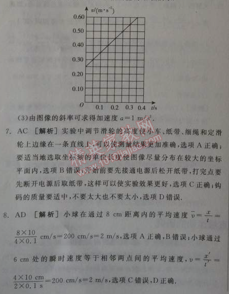 2014年全品學(xué)練考測評卷高中物理必修1人教版 第二章1