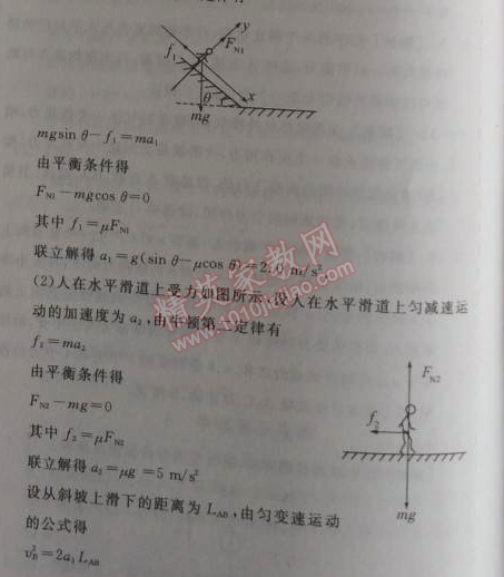 2014年全品學(xué)練考測(cè)評(píng)卷高中物理必修1人教版 6