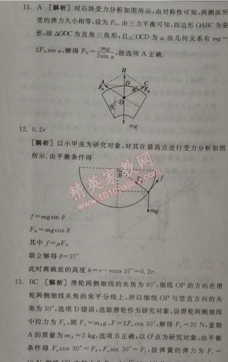 2014年全品學練考測評卷高中物理必修1人教版 7