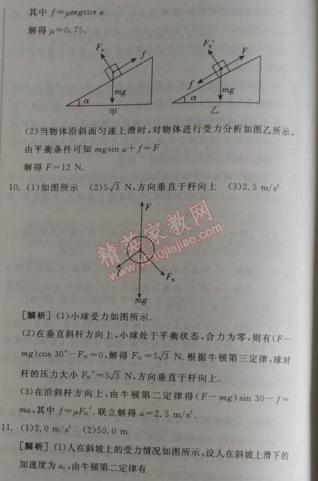 2014年全品學(xué)練考測(cè)評(píng)卷高中物理必修1人教版 6