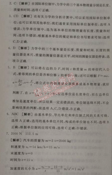 2014年全品學(xué)練考測評卷高中物理必修1人教版 4