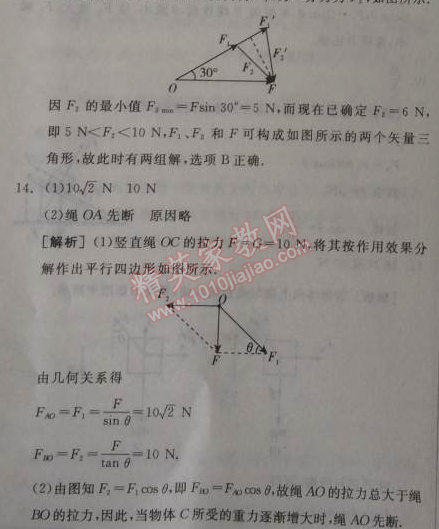 2014年全品學(xué)練考測(cè)評(píng)卷高中物理必修1人教版 5