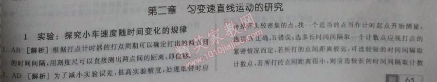 2014年全品學(xué)練考測評卷高中物理必修1人教版 第二章1