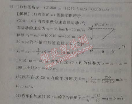 2014年全品學練考測評卷高中物理必修1人教版 3