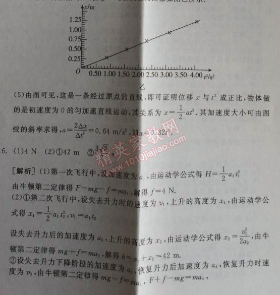 2014年全品學(xué)練考測(cè)評(píng)卷高中物理必修1人教版 終結(jié)測(cè)評(píng)二