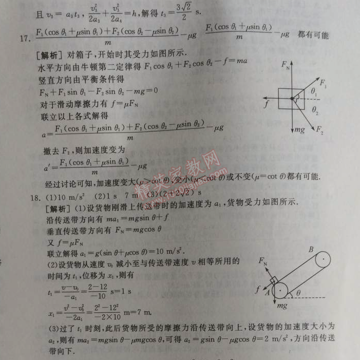 2014年全品學(xué)練考測(cè)評(píng)卷高中物理必修1人教版 終結(jié)測(cè)評(píng)二