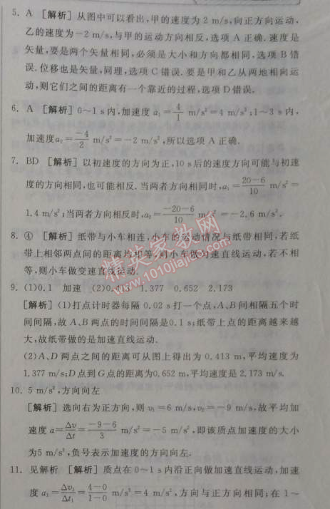 2014年全品學練考測評卷高中物理必修1人教版 單元測評一A