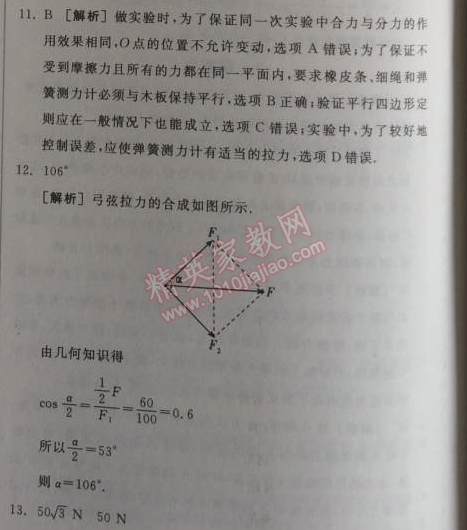 2014年全品學(xué)練考測評卷高中物理必修1人教版 4