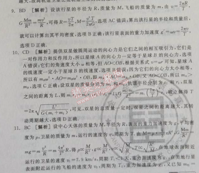 2014年全品学练考测评卷高中物理必修2人教版 单元测评六B