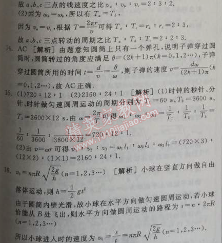 2014年全品学练考测评卷高中物理必修2人教版 4