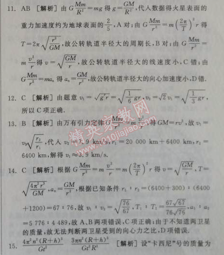 2014年全品學練考測評卷高中物理必修2人教版 5-6