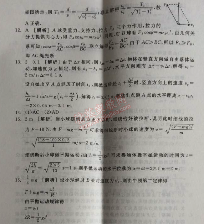 2014年全品学练考测评卷高中物理必修2人教版 单元测评五B