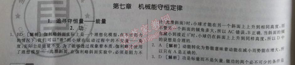 2014年全品学练考测评卷高中物理必修2人教版 第七章1-2