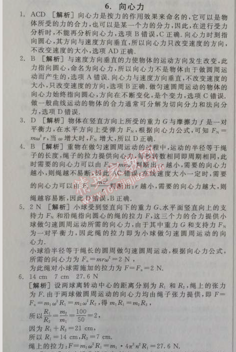 2014年全品学练考测评卷高中物理必修2人教版 6