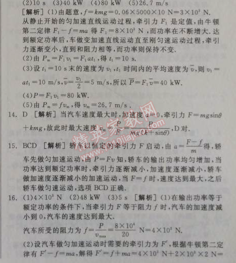 2014年全品学练考测评卷高中物理必修2人教版 3