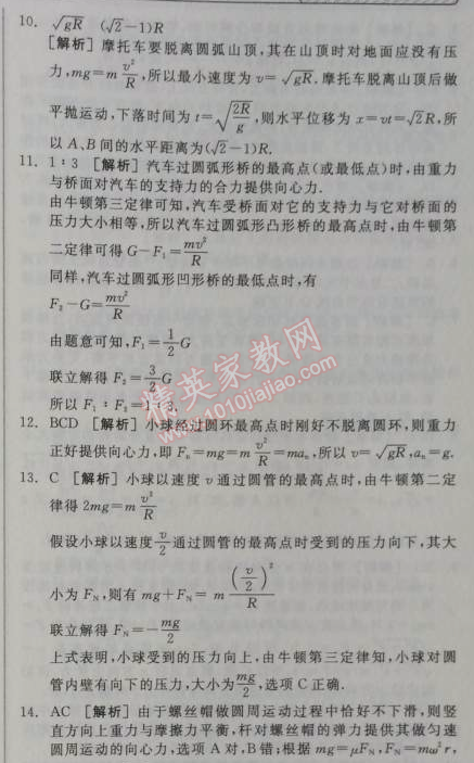 2014年全品学练考测评卷高中物理必修2人教版 7