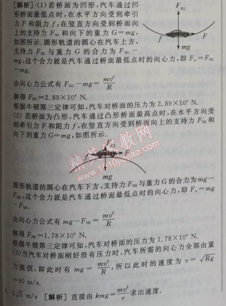 2014年全品学练考测评卷高中物理必修2人教版 7