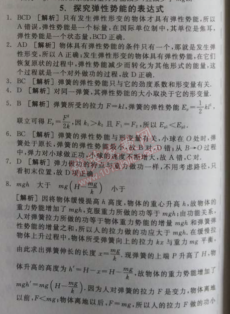 2014年全品学练考测评卷高中物理必修2人教版 5