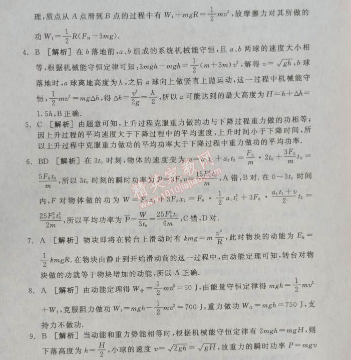 2014年全品学练考测评卷高中物理必修2人教版 专题训练二