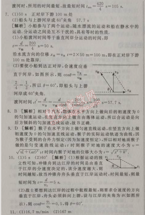 2014年全品學(xué)練考測(cè)評(píng)卷高中物理必修2人教版 1