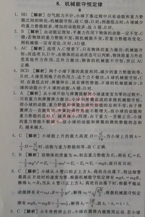 2014年全品学练考测评卷高中物理必修2人教版 8