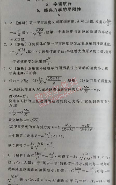 2014年全品學練考測評卷高中物理必修2人教版 5-6