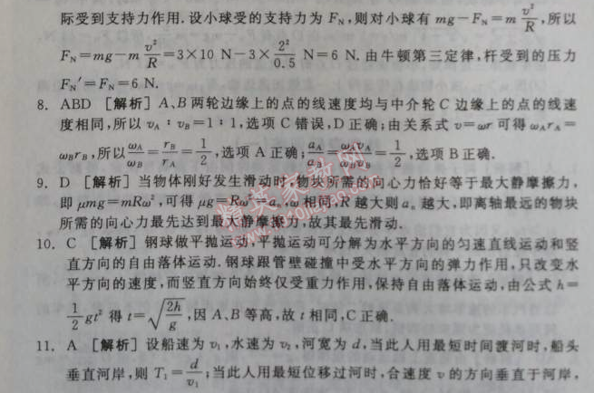 2014年全品学练考测评卷高中物理必修2人教版 单元测评五B