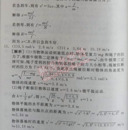 2014年全品学练考测评卷高中物理必修2人教版 6