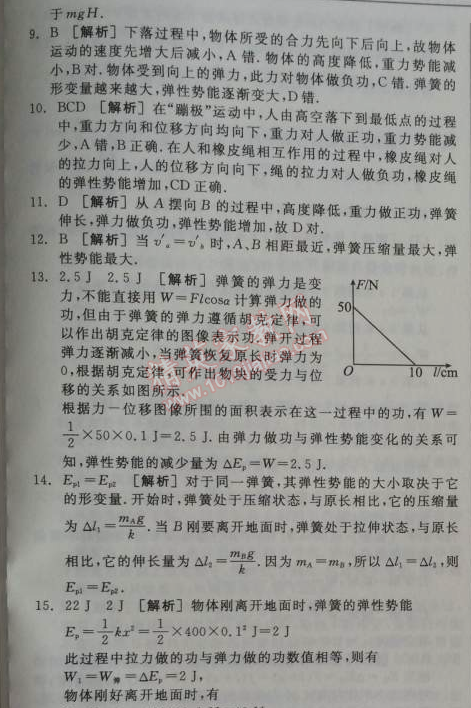 2014年全品學(xué)練考測評卷高中物理必修2人教版 5