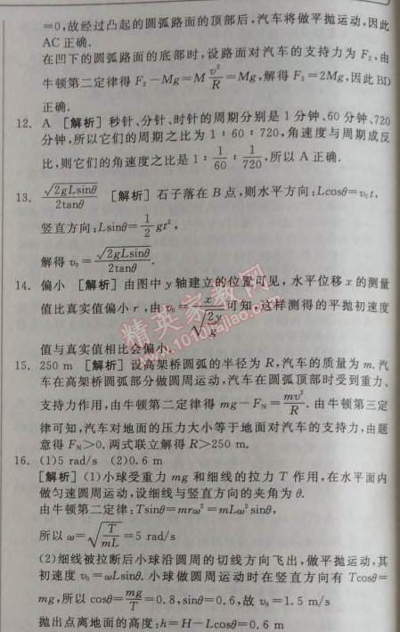 2014年全品学练考测评卷高中物理必修2人教版 单元测评五A