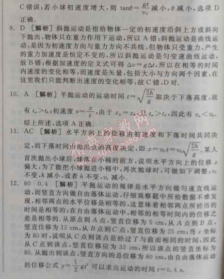 2014年全品学练考测评卷高中物理必修2人教版 2