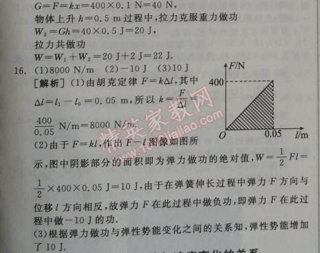 2014年全品学练考测评卷高中物理必修2人教版 5