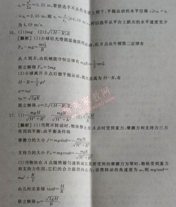 2014年全品学练考测评卷高中物理必修2人教版 专题训练一