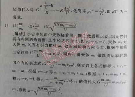 2014年全品学练考测评卷高中物理必修2人教版 单元测评六A