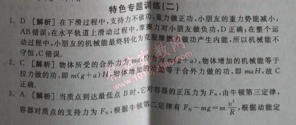 2014年全品学练考测评卷高中物理必修2人教版 专题训练二