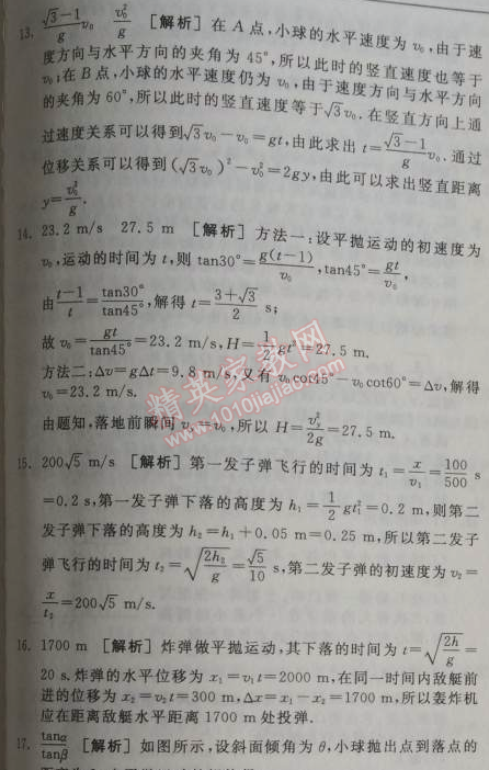 2014年全品学练考测评卷高中物理必修2人教版 2