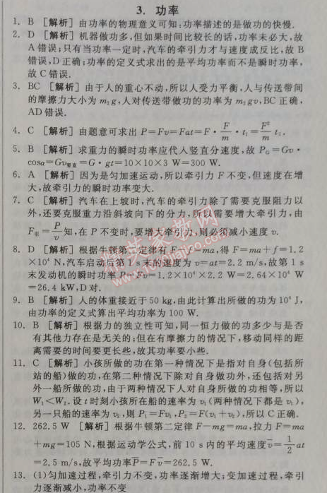 2014年全品学练考测评卷高中物理必修2人教版 3