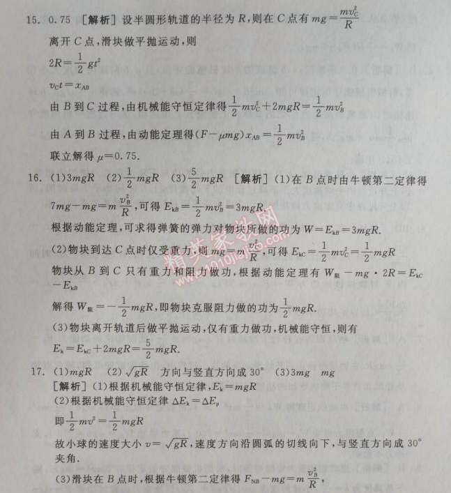 2014年全品学练考测评卷高中物理必修2人教版 专题训练二