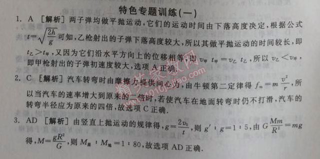 2014年全品学练考测评卷高中物理必修2人教版 专题训练一