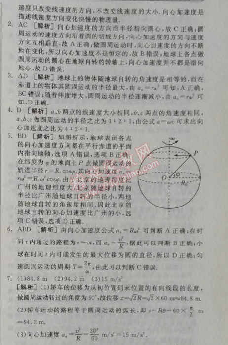 2014年全品学练考测评卷高中物理必修2人教版 5