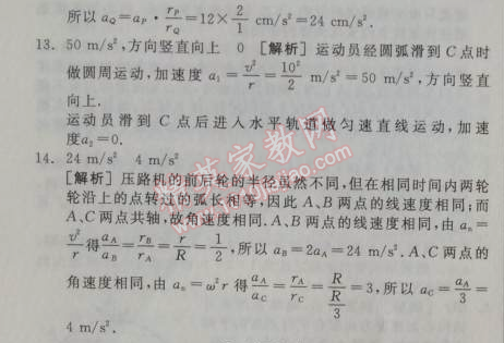 2014年全品学练考测评卷高中物理必修2人教版 5